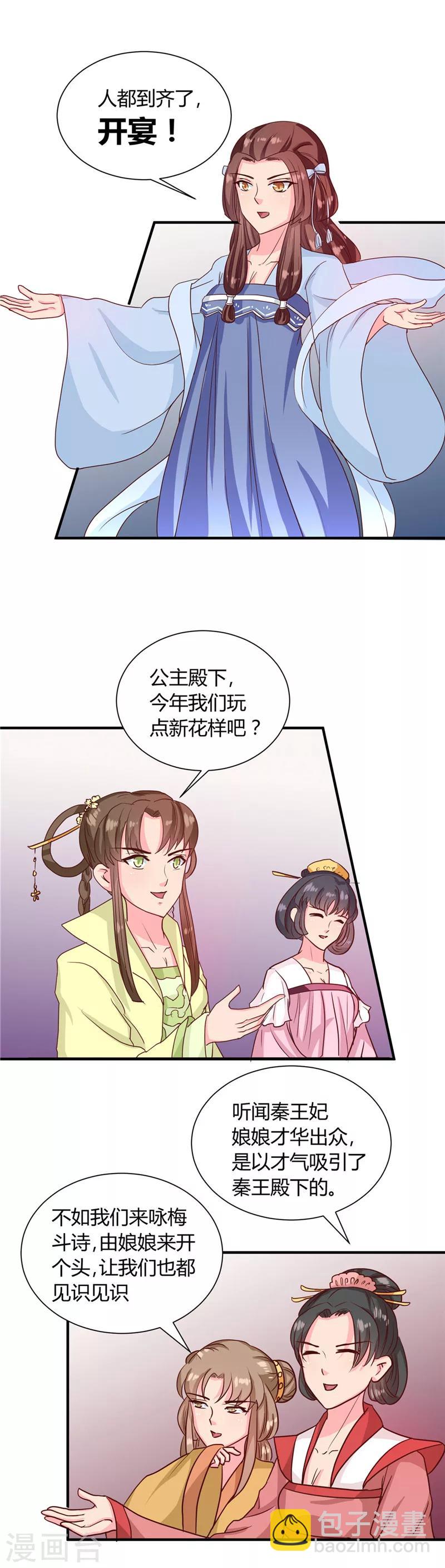第114话 不敢跟女人比？-第118话