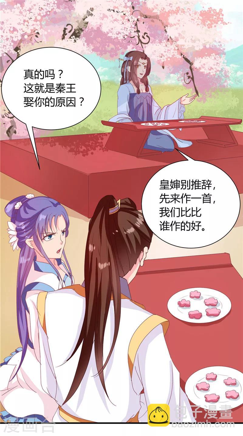 第114话 不敢跟女人比？-第118话