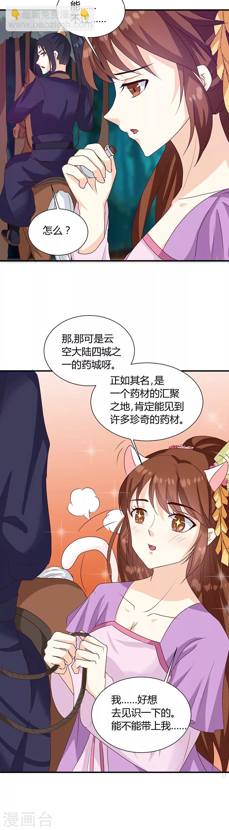第126话 带你去药城-第130话