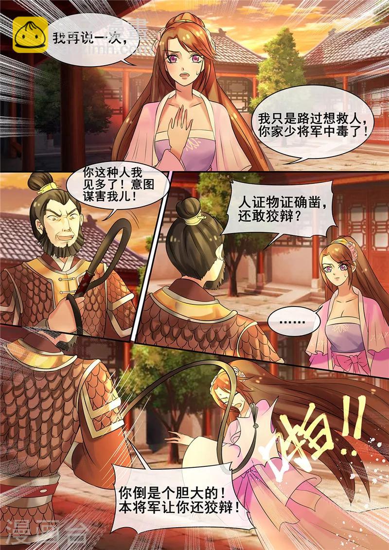 第13话 医者仁心惹误会-第14话