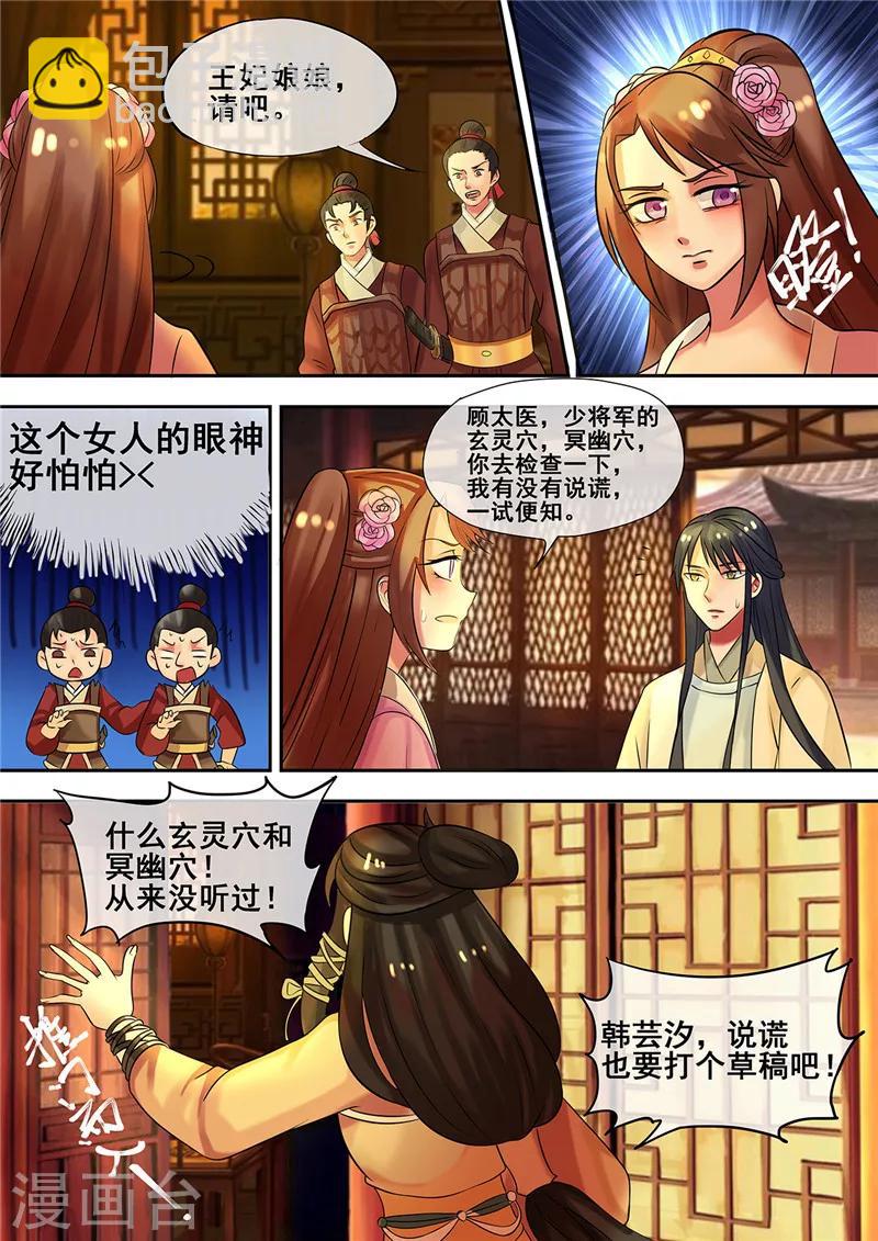 第13话 医者仁心惹误会-第14话
