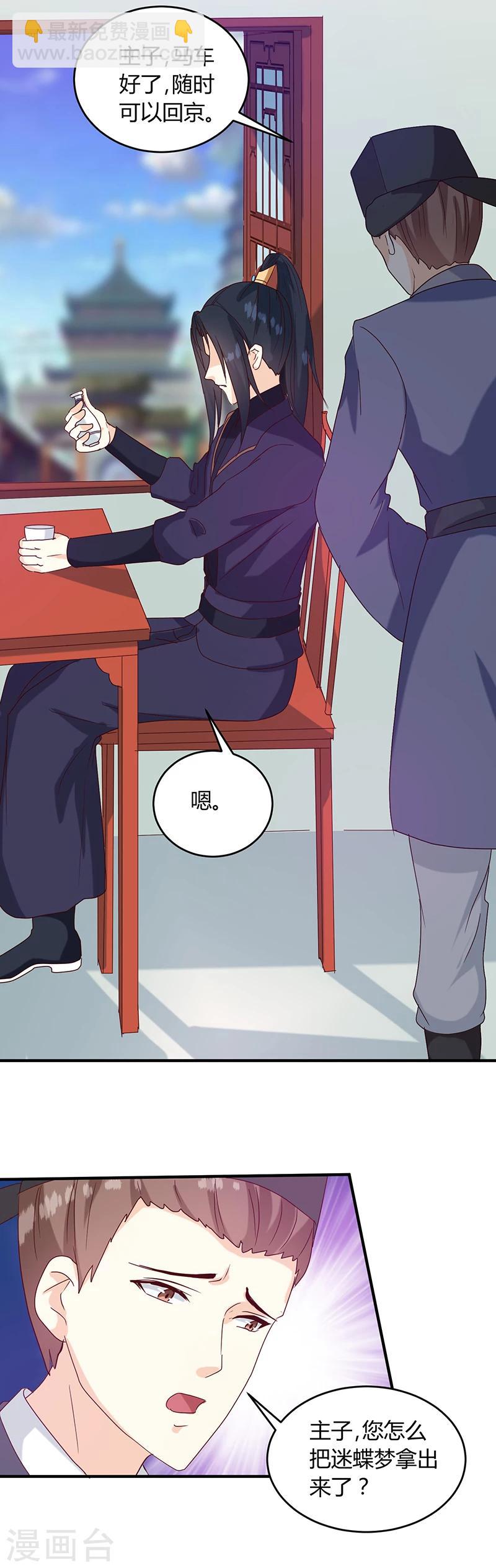 第130话 迷蝶梦-第134话