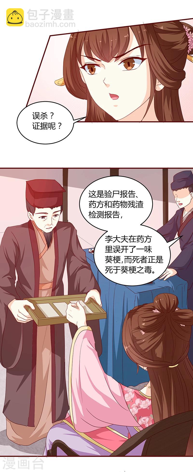 第132话 调查真相-第136话