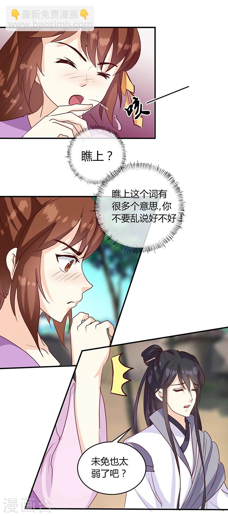 第136话 弱不弱你可以试试-第140话