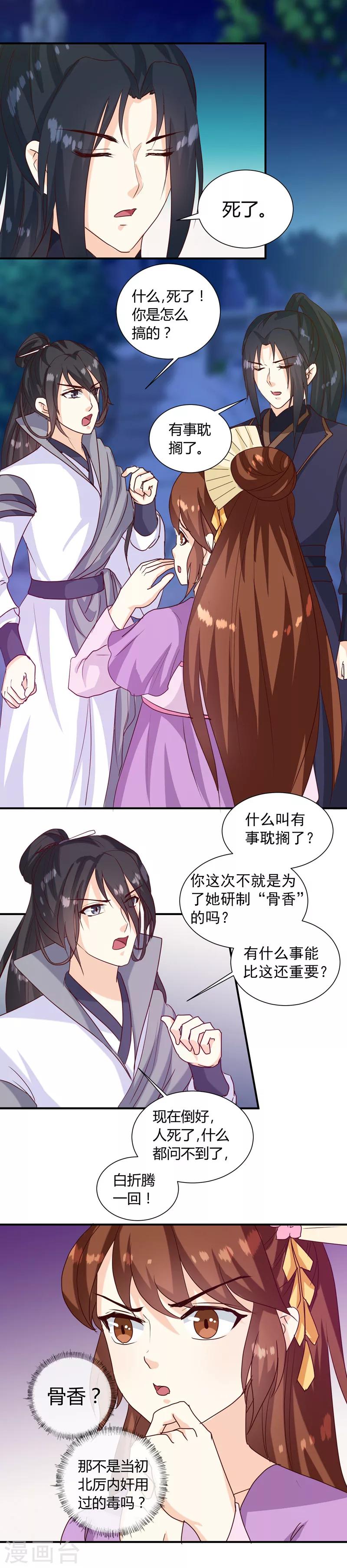 第138话 骨香？-第142话