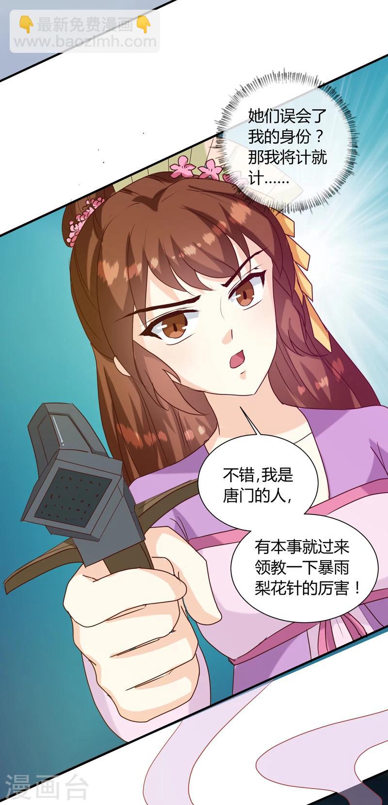 第138话 骨香？-第142话