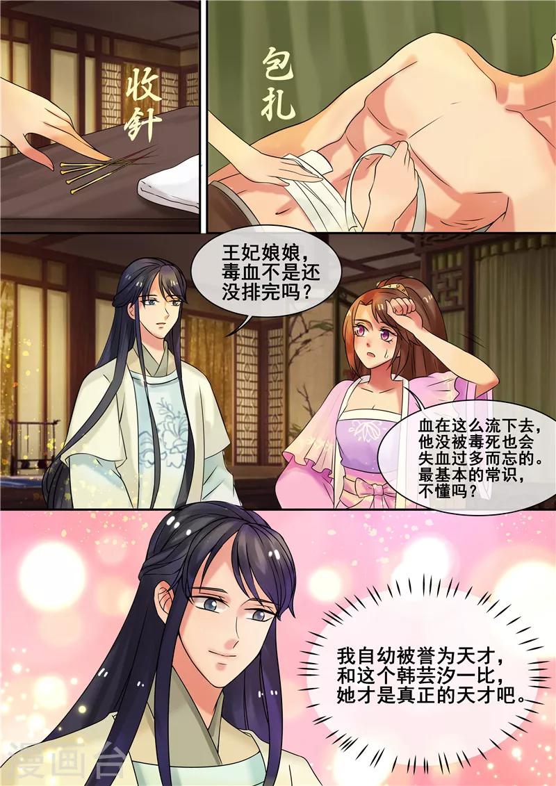 第14话 逆袭,寻穴施针-第16话