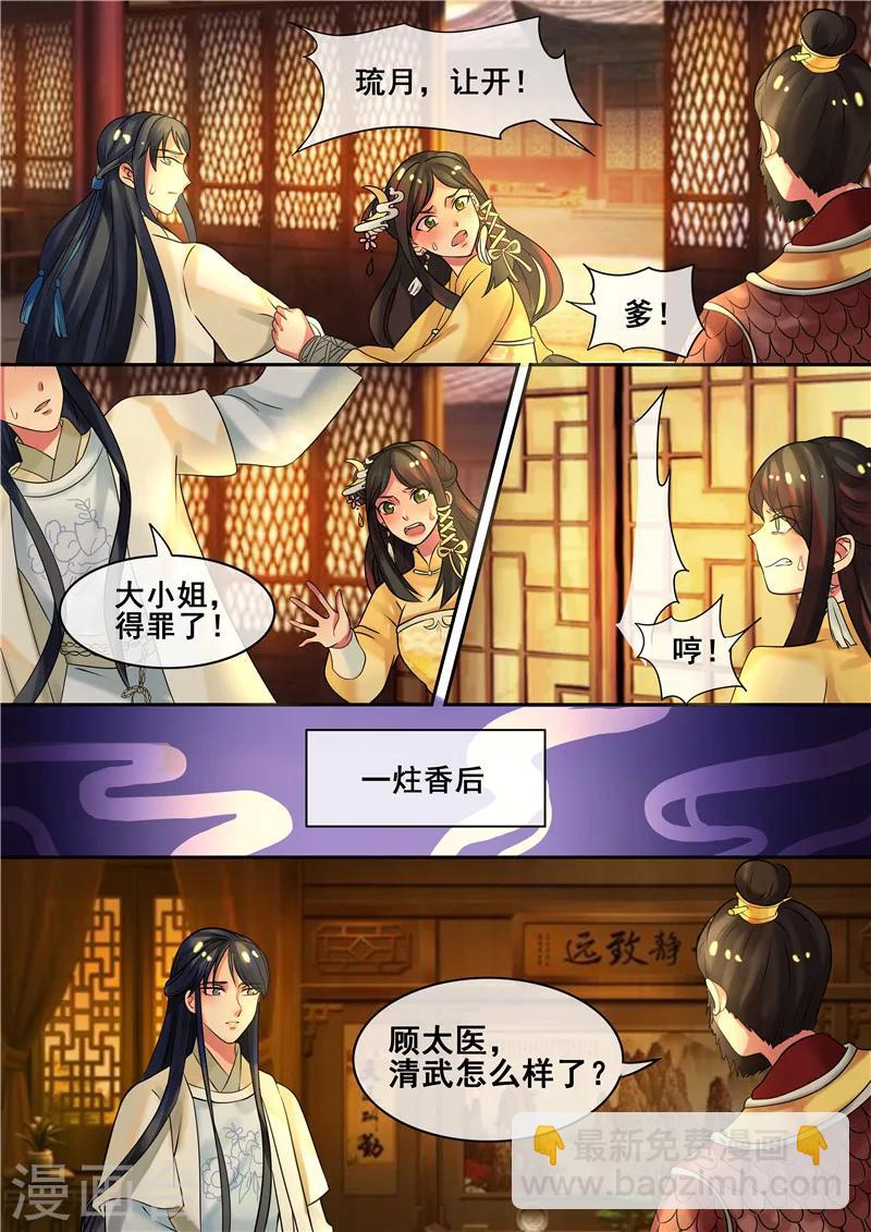 第14话 逆袭,寻穴施针-第16话