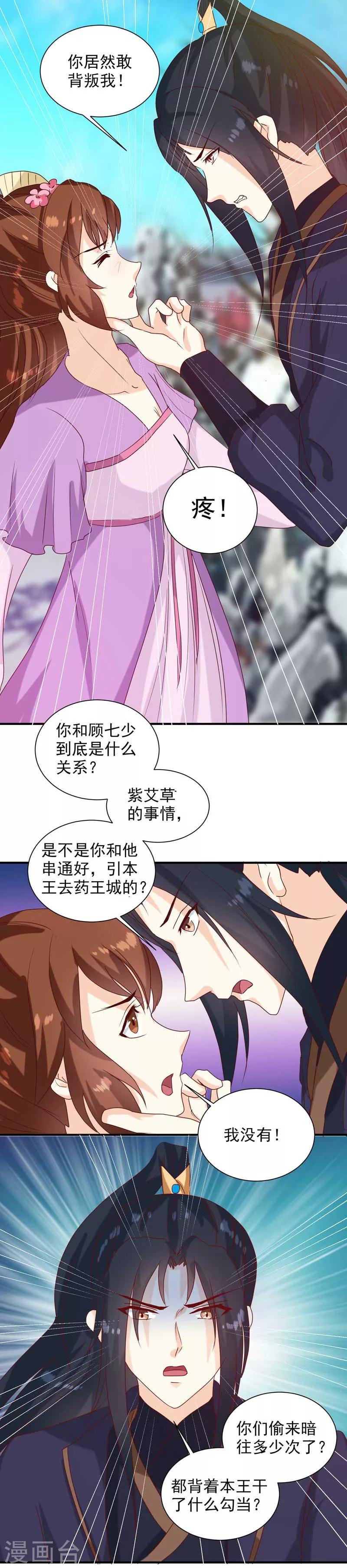 第140话 这个女人比我凶？-第144话