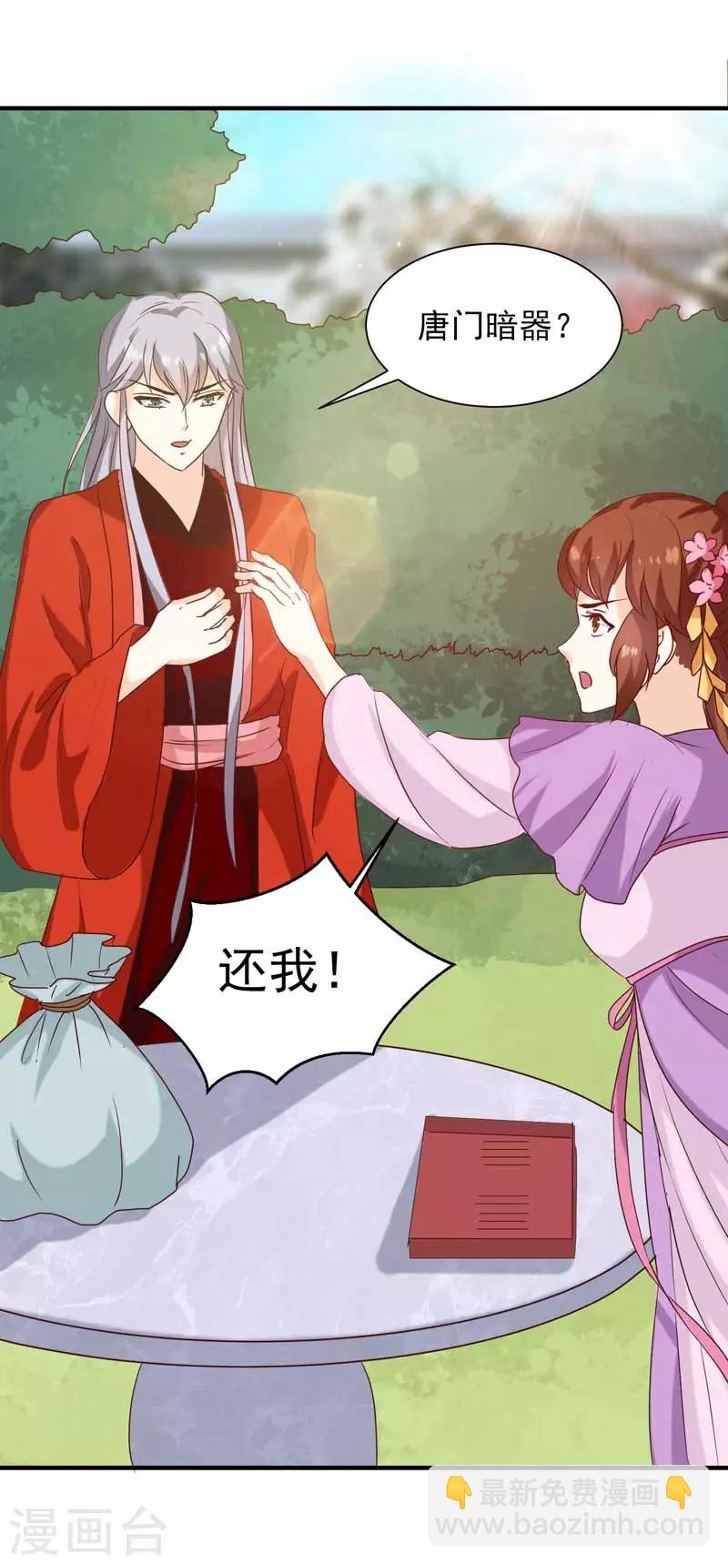 第140话 这个女人比我凶？-第144话