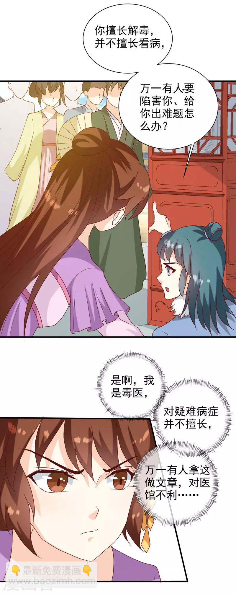 第142话 义诊-第146话