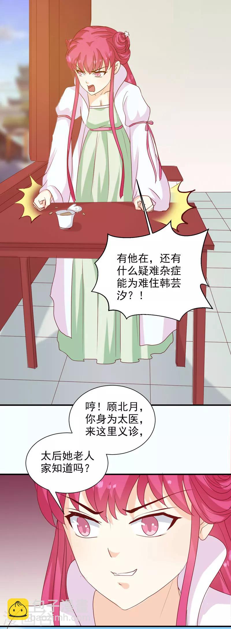 第142话 义诊-第146话