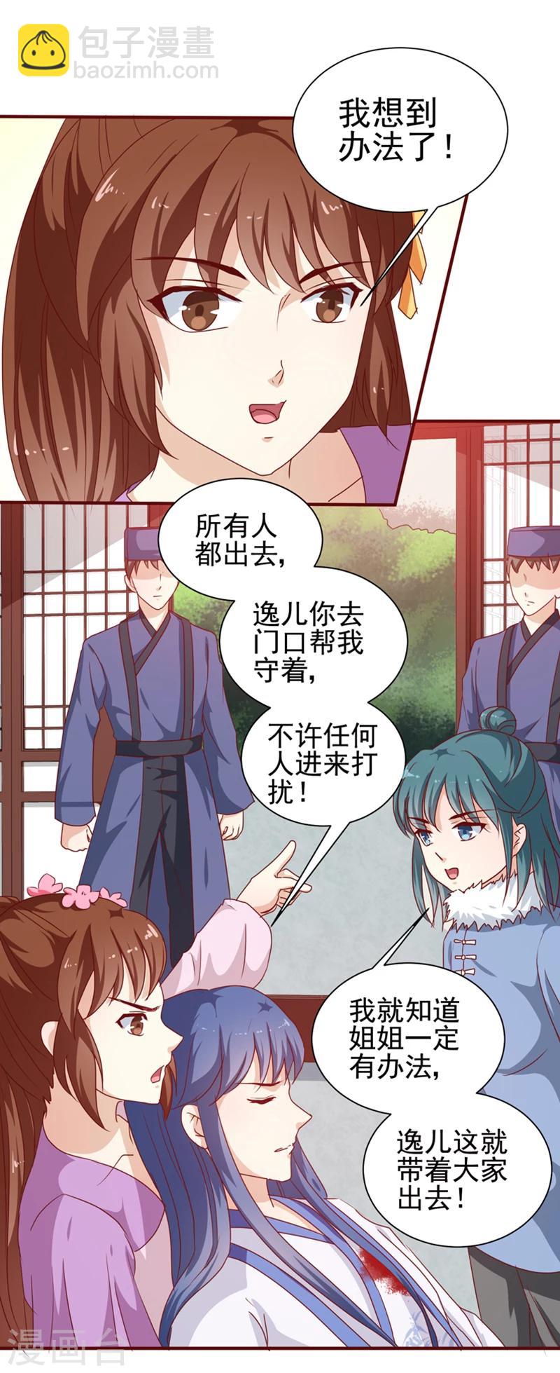 第144话 顾北月受伤-第148话