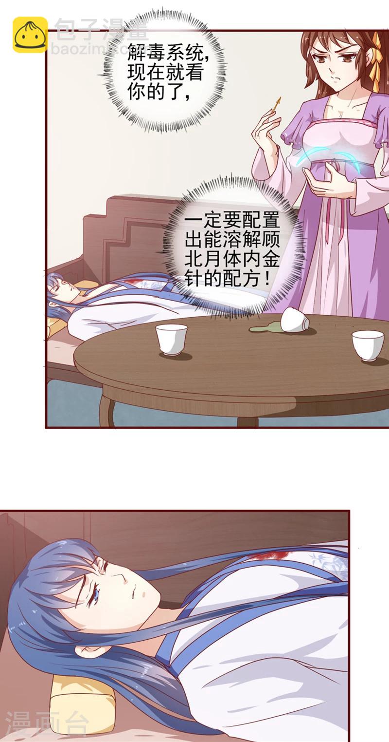 第144话 顾北月受伤-第148话