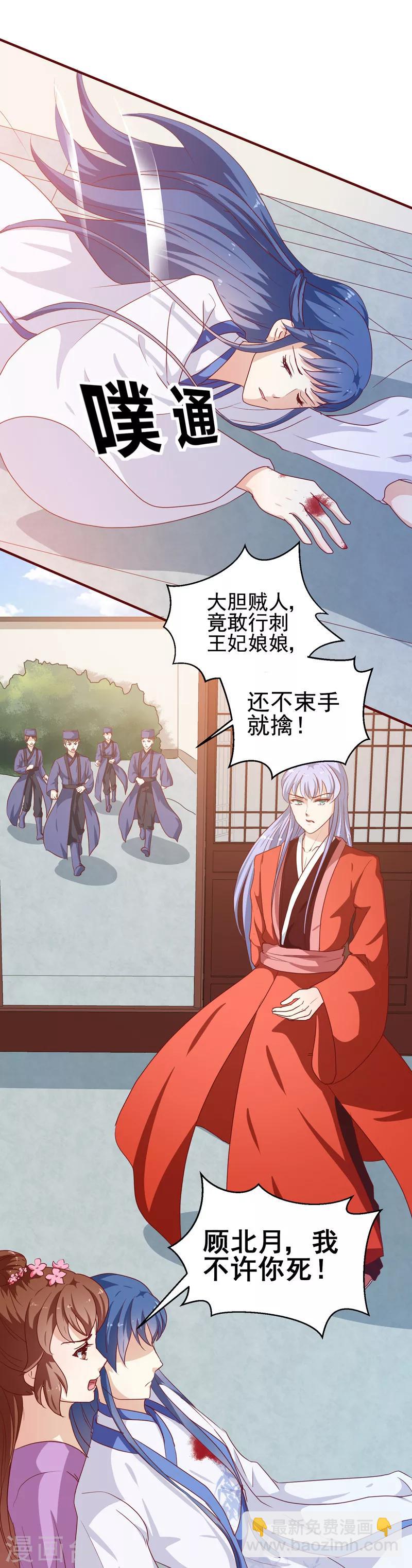 第144话 顾北月受伤-第148话