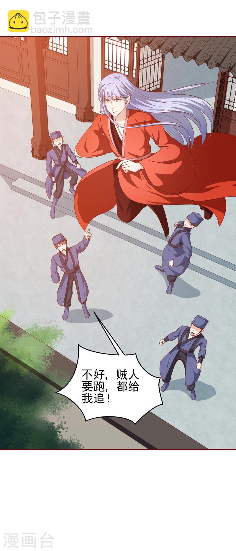 第144话 顾北月受伤-第148话