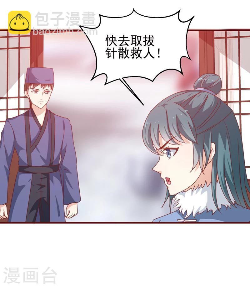 第144话 顾北月受伤-第148话