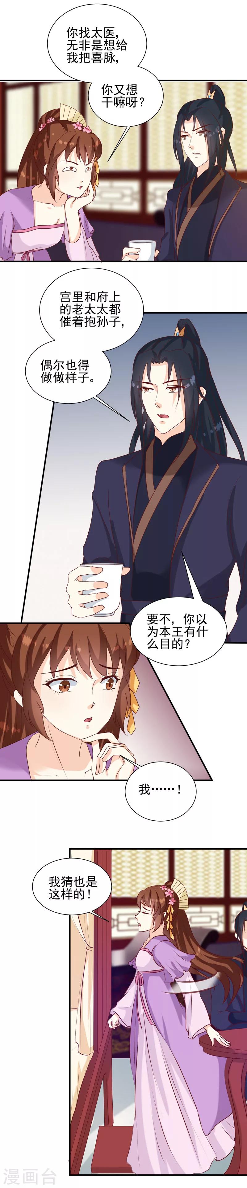 第146话 有孕了？-第150话