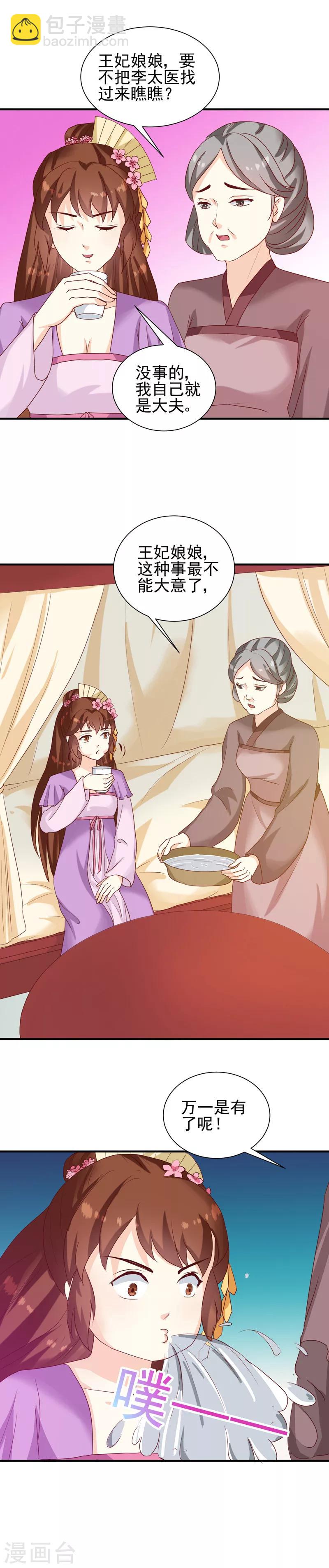 第146话 有孕了？-第150话