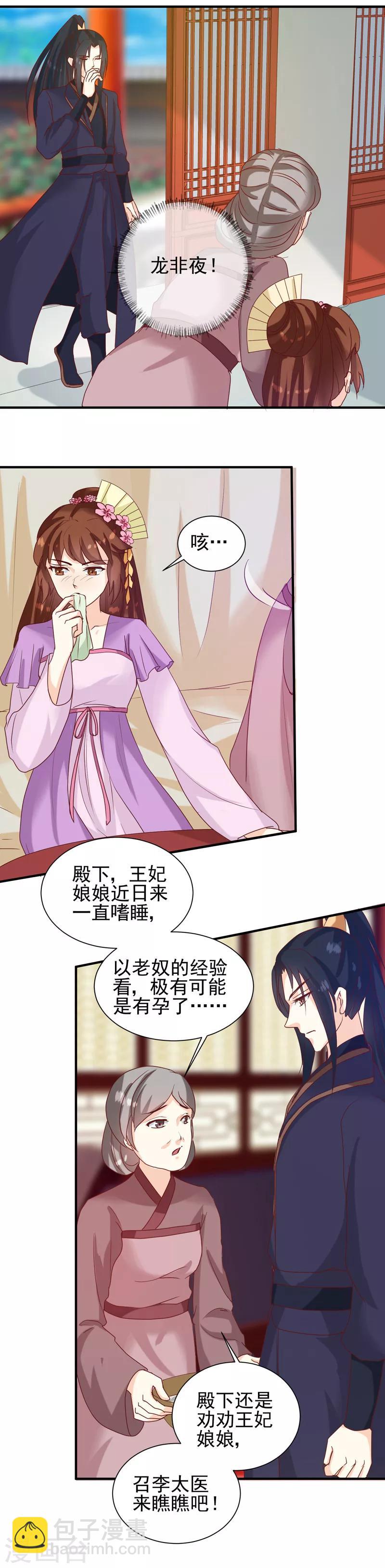 第146话 有孕了？-第150话
