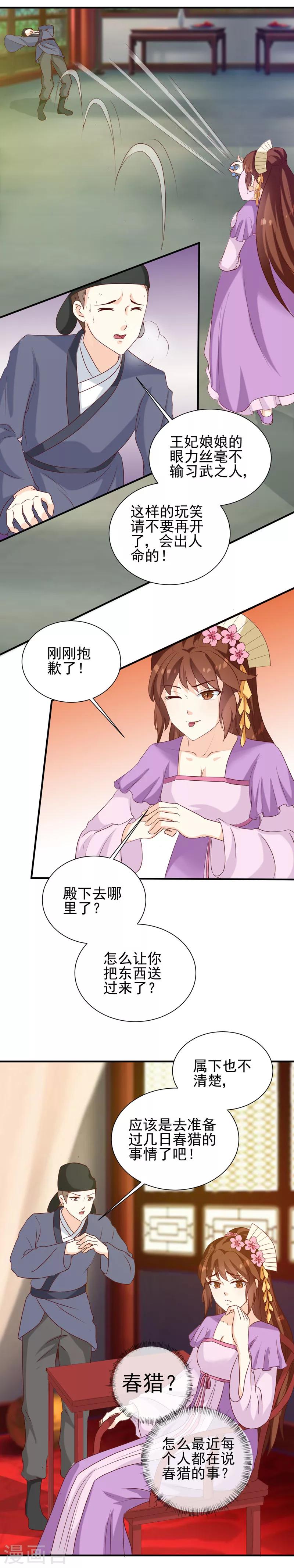 第148话 春猎-第152话