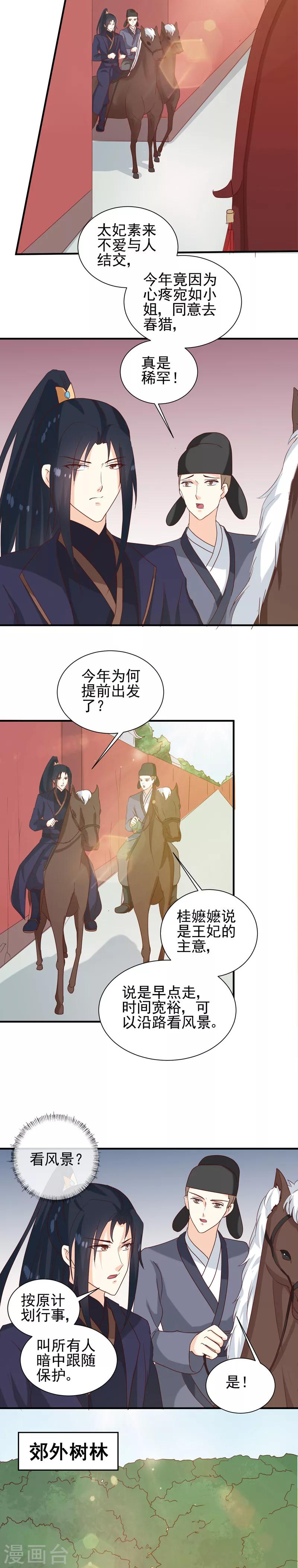 第148话 春猎-第152话