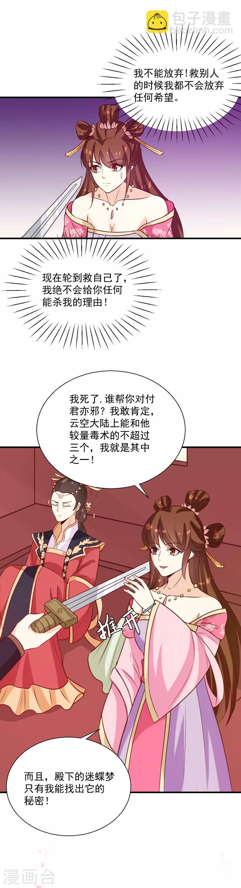 第151话 他是她的船-第156话