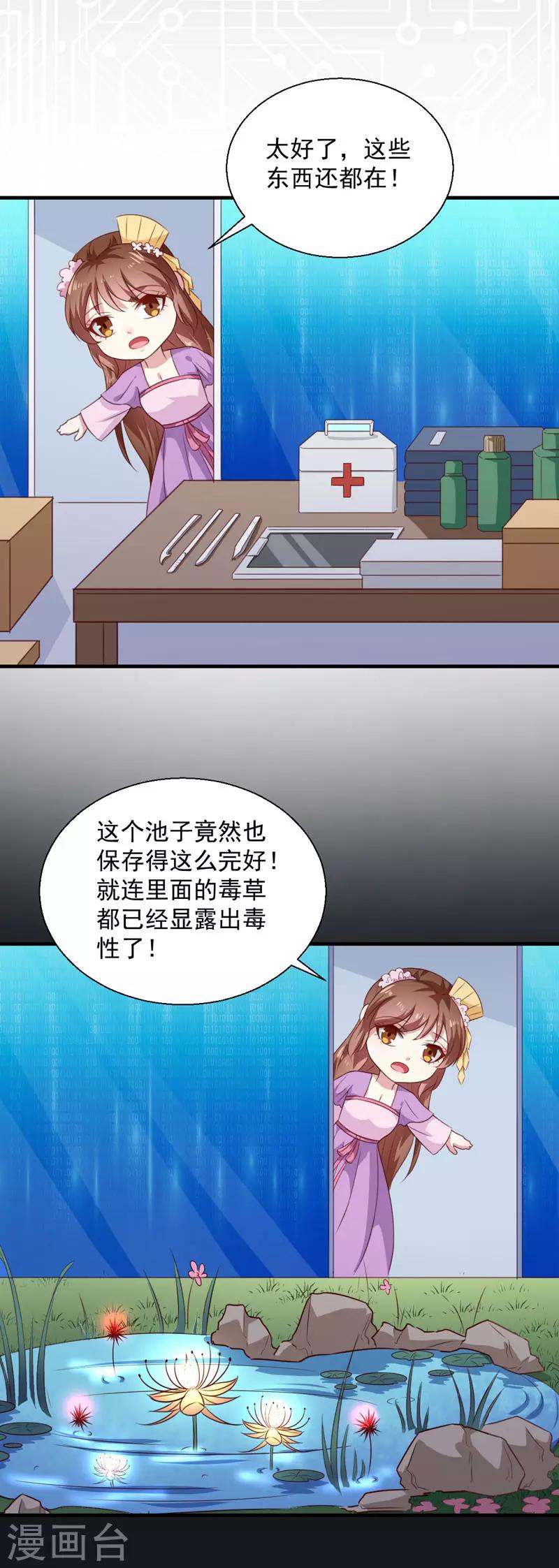 第155话 解毒系统恢复-第160话