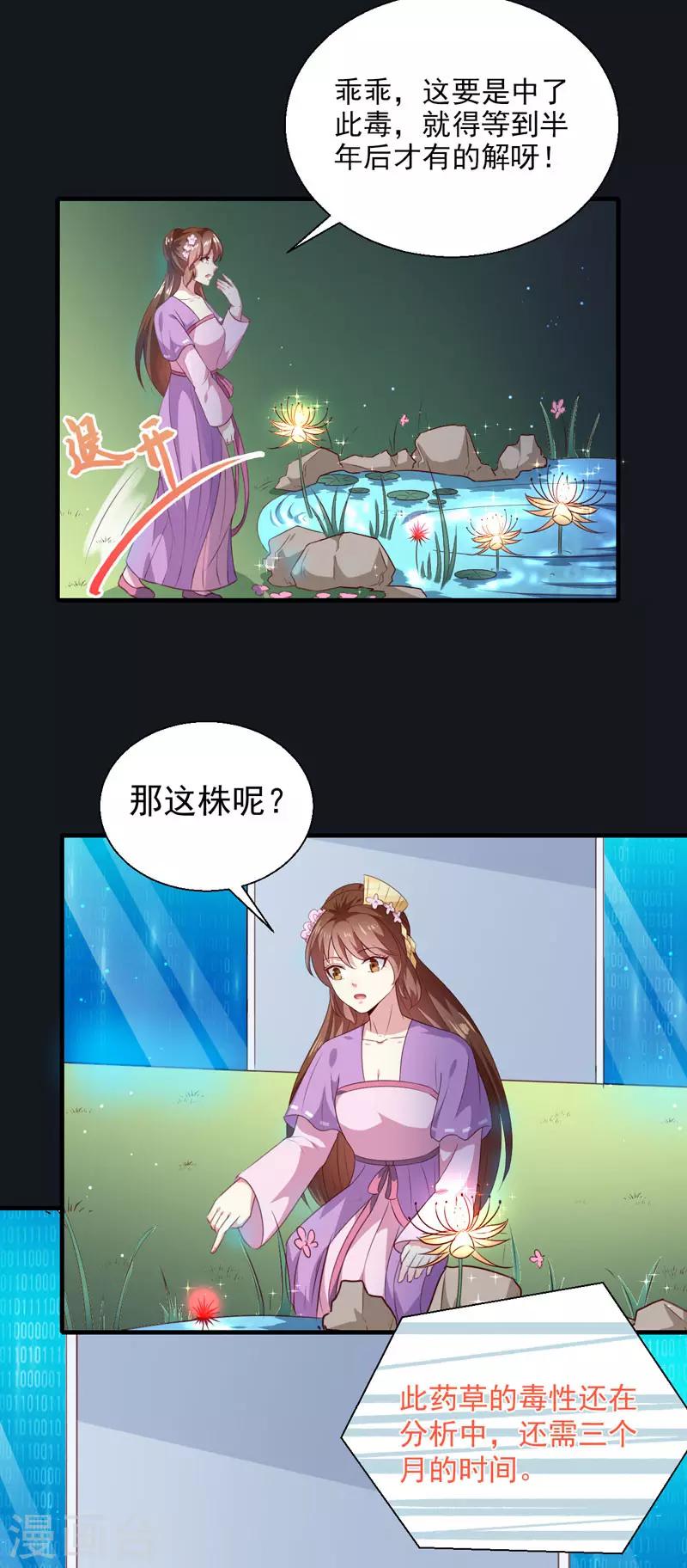 第155话 解毒系统恢复-第160话