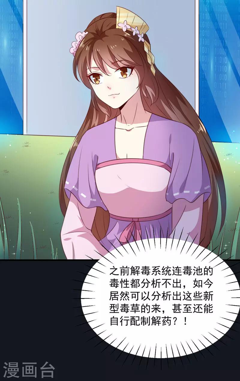 第155话 解毒系统恢复-第160话