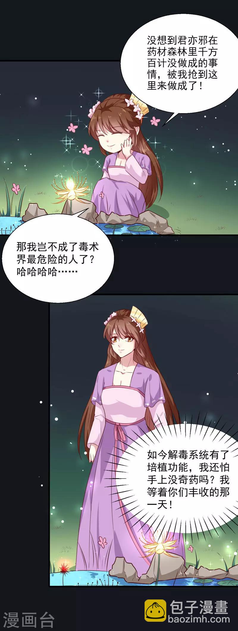 第155话 解毒系统恢复-第160话