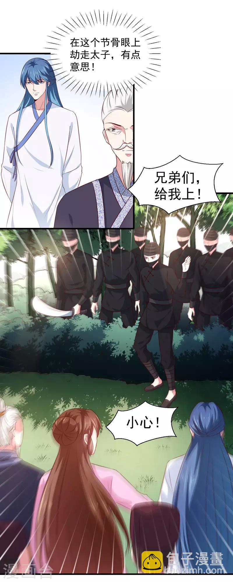 第165话 太子被劫-第170话