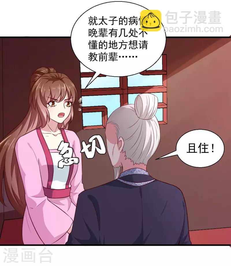 第165话 太子被劫-第170话