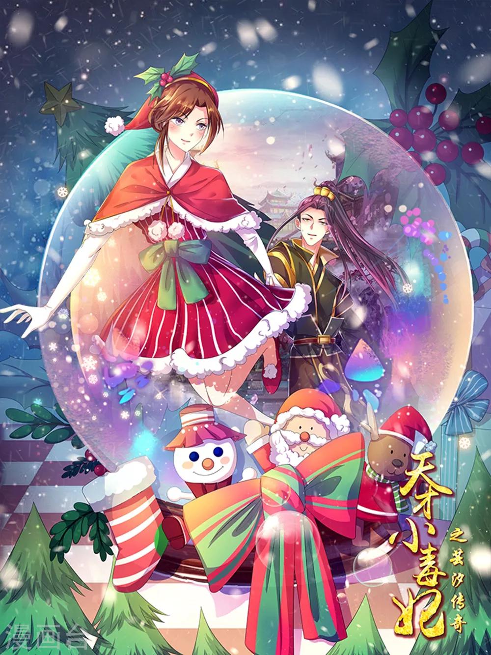 圣诞贺图-第176话