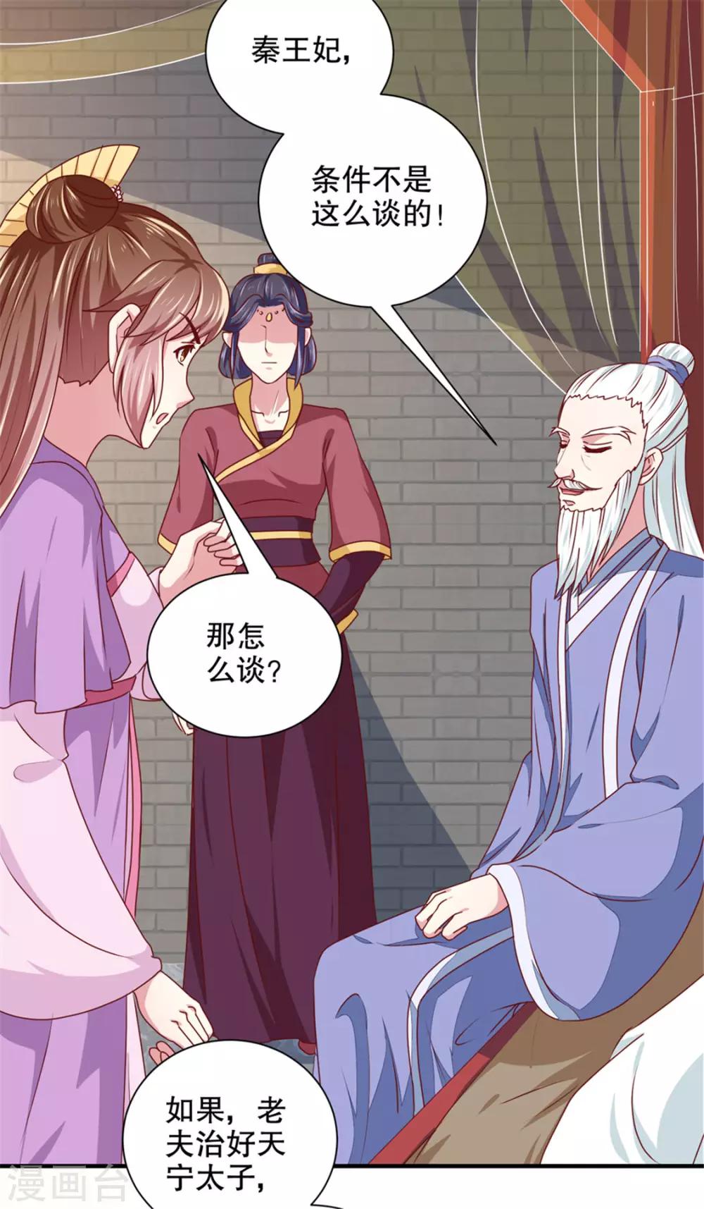 第172话 谈条件！-第178话