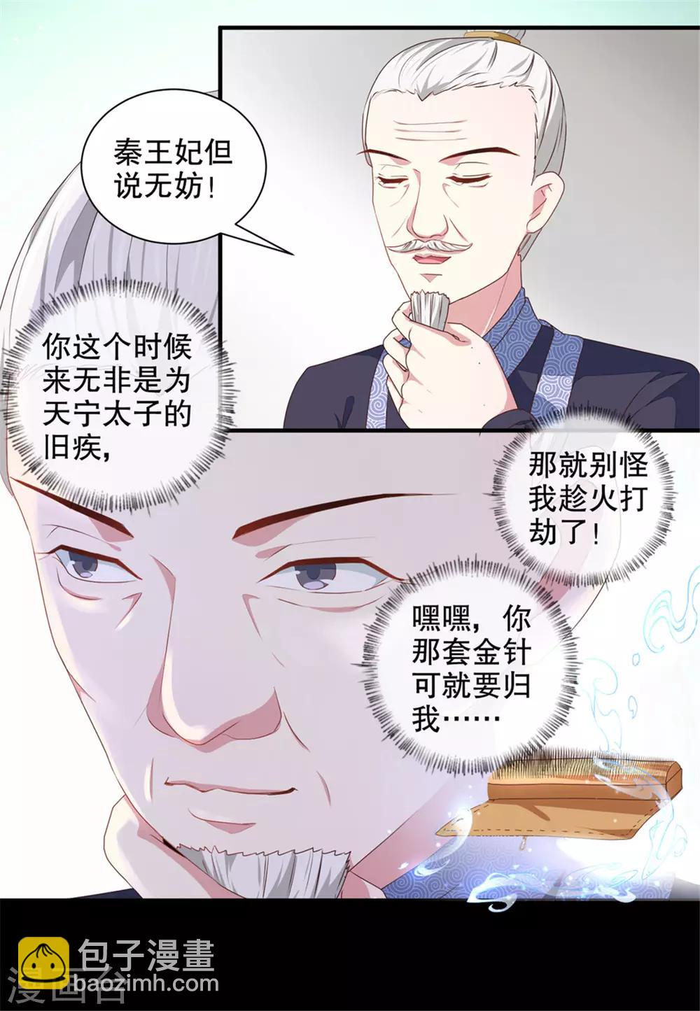第174话 后果自负-第180话