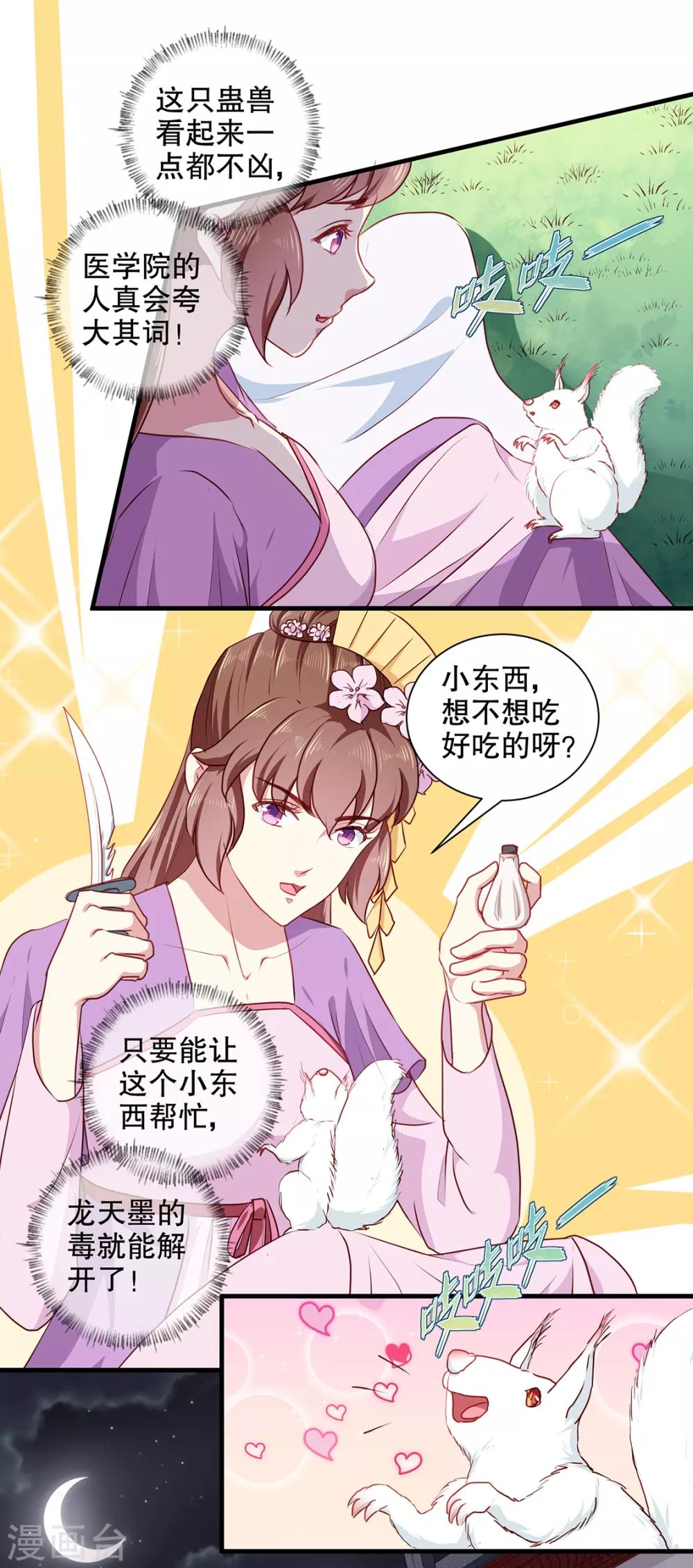 第190话 搜捕秦王妃！-第196话