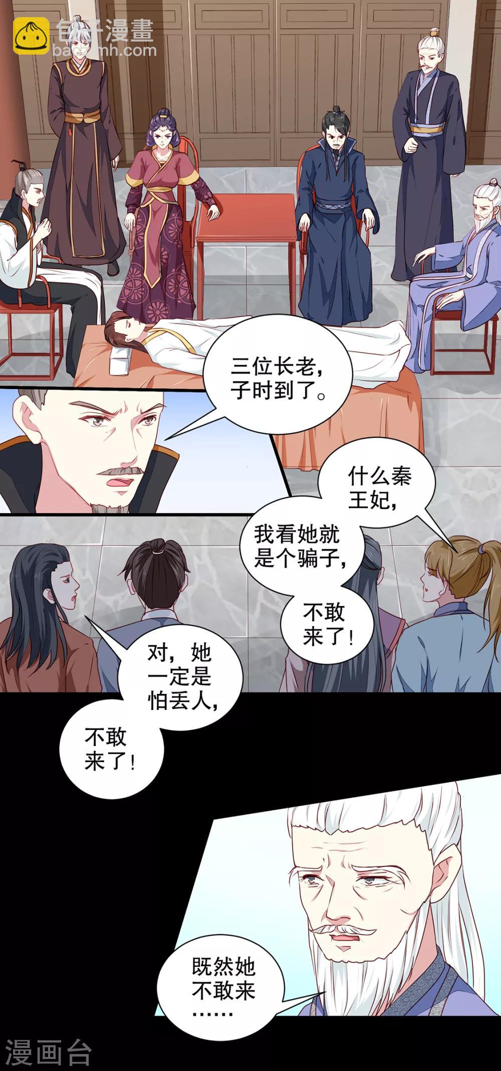 第190话 搜捕秦王妃！-第196话