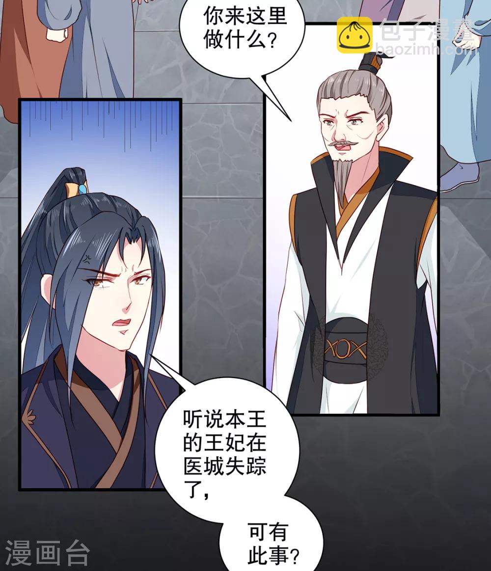 第190话 搜捕秦王妃！-第196话