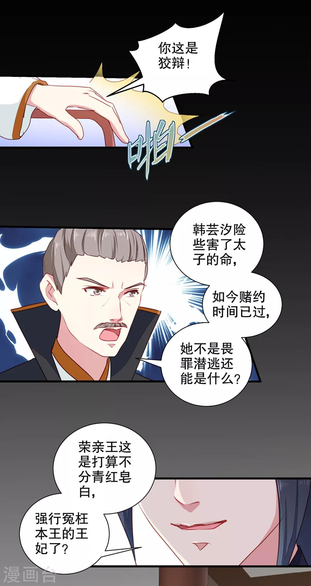 第190话 搜捕秦王妃！-第196话