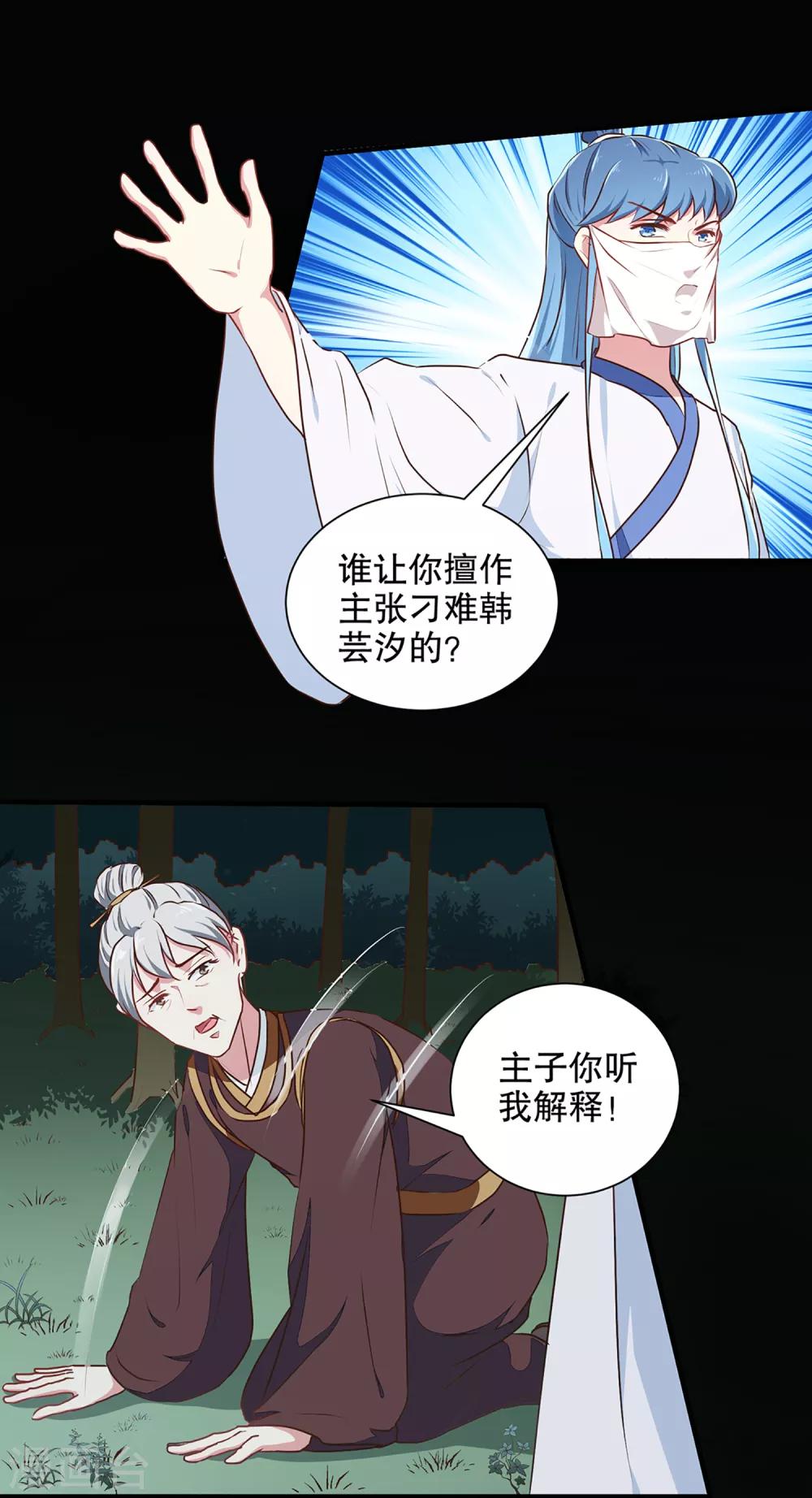 第194话 这是你自找的-第200话