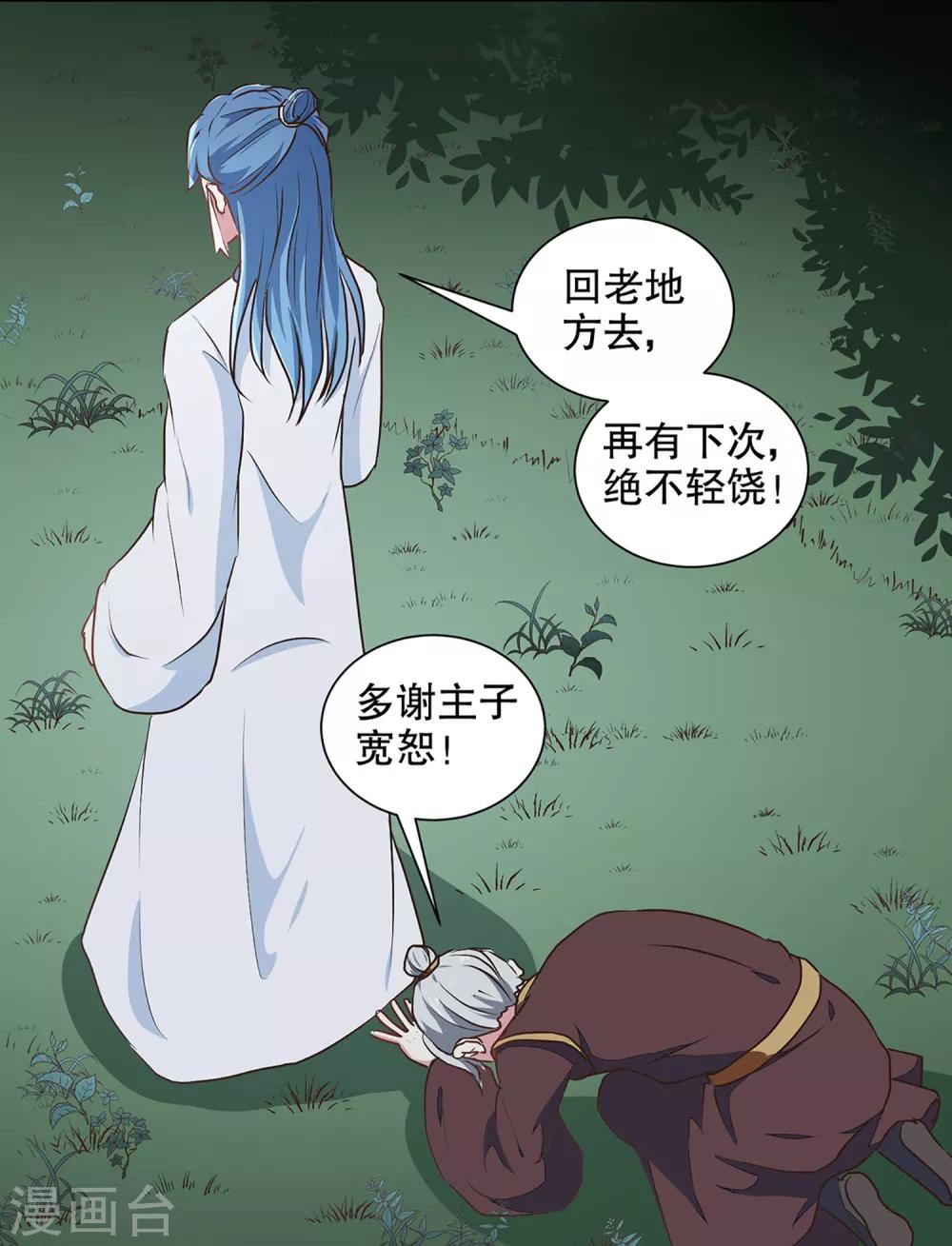 第194话 这是你自找的-第200话