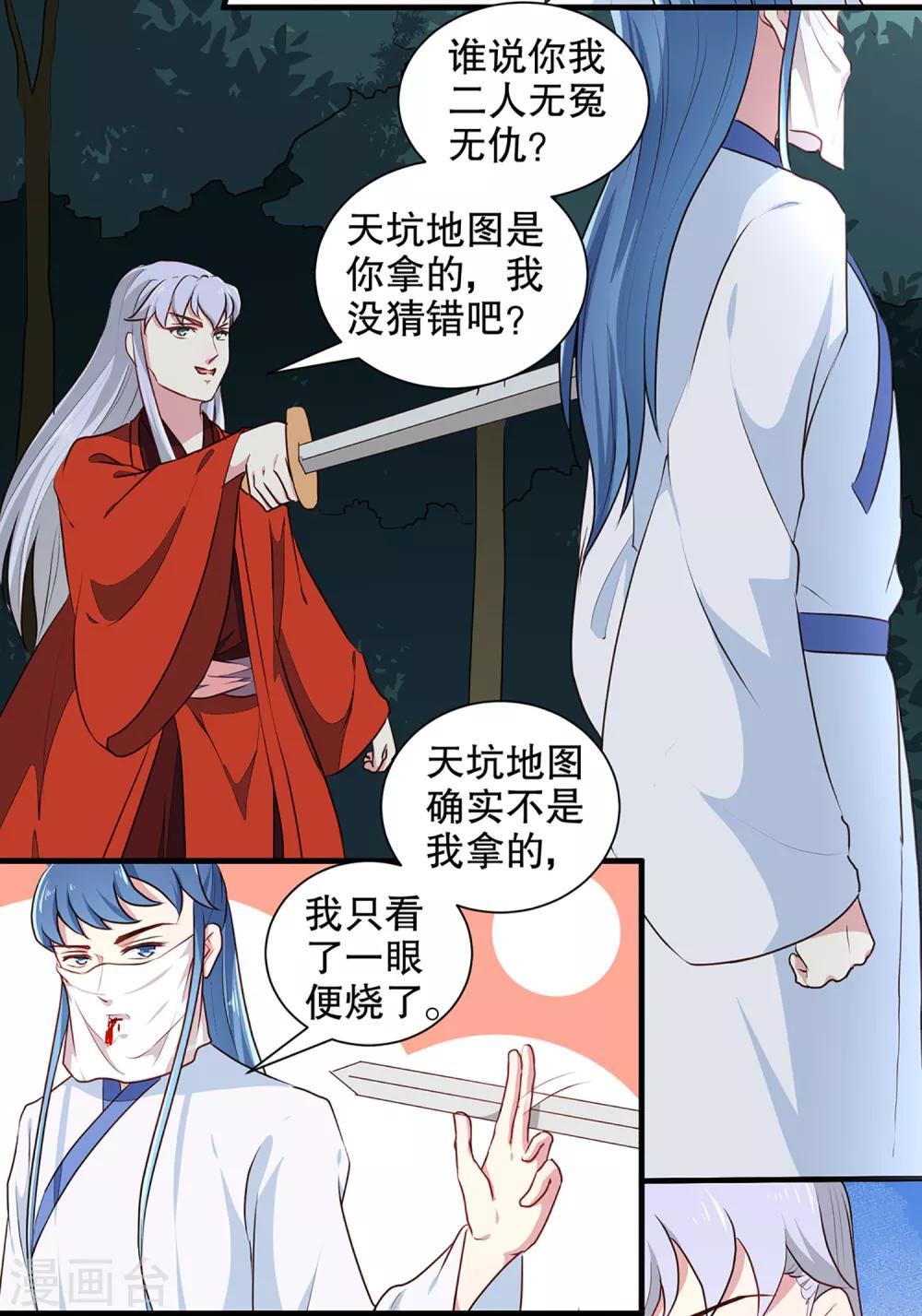 第194话 这是你自找的-第200话