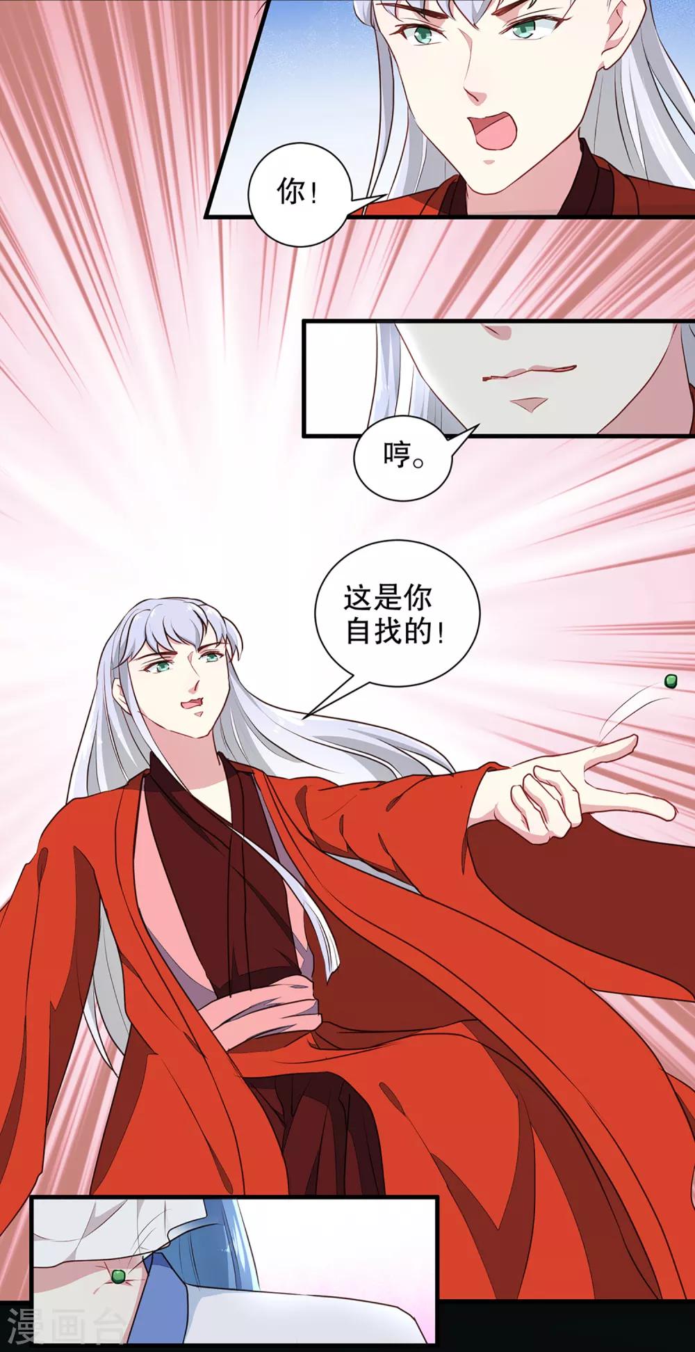 第194话 这是你自找的-第200话