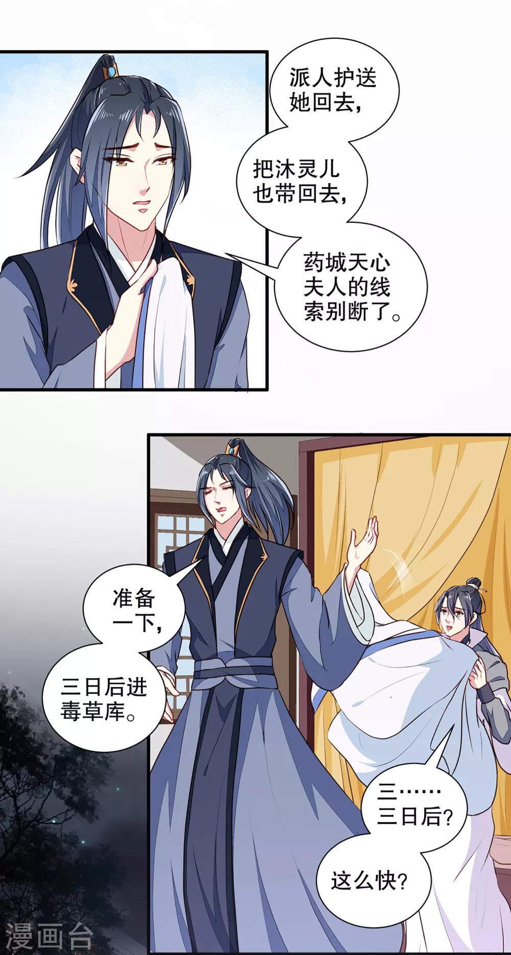 第194话 这是你自找的-第200话