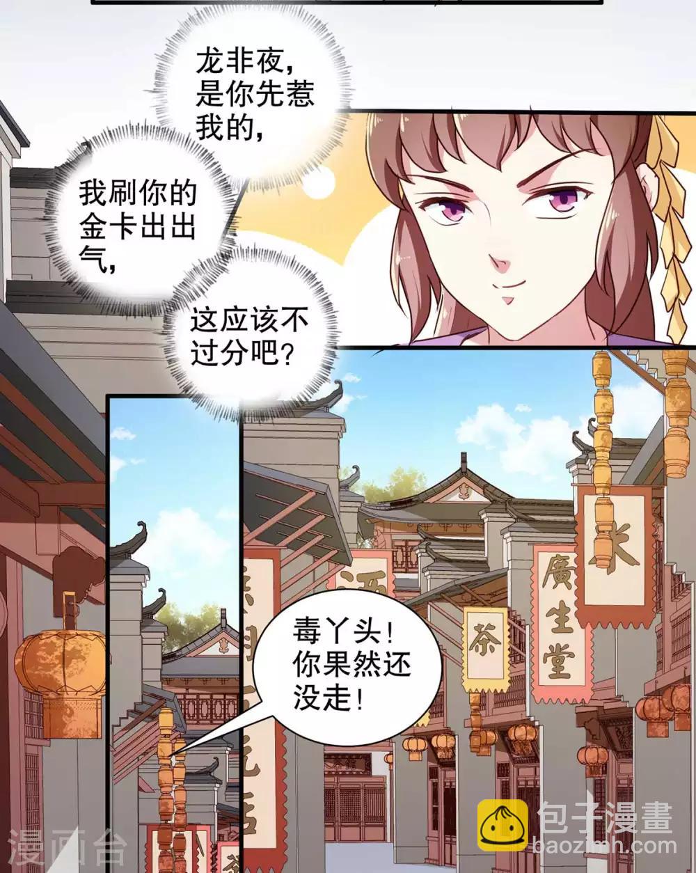 第196话 毒草库-第202话