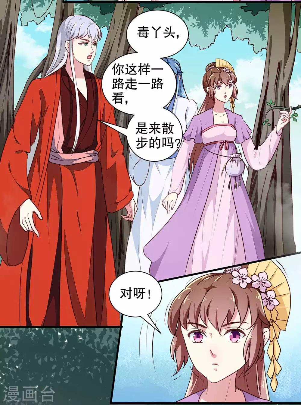 第196话 毒草库-第202话