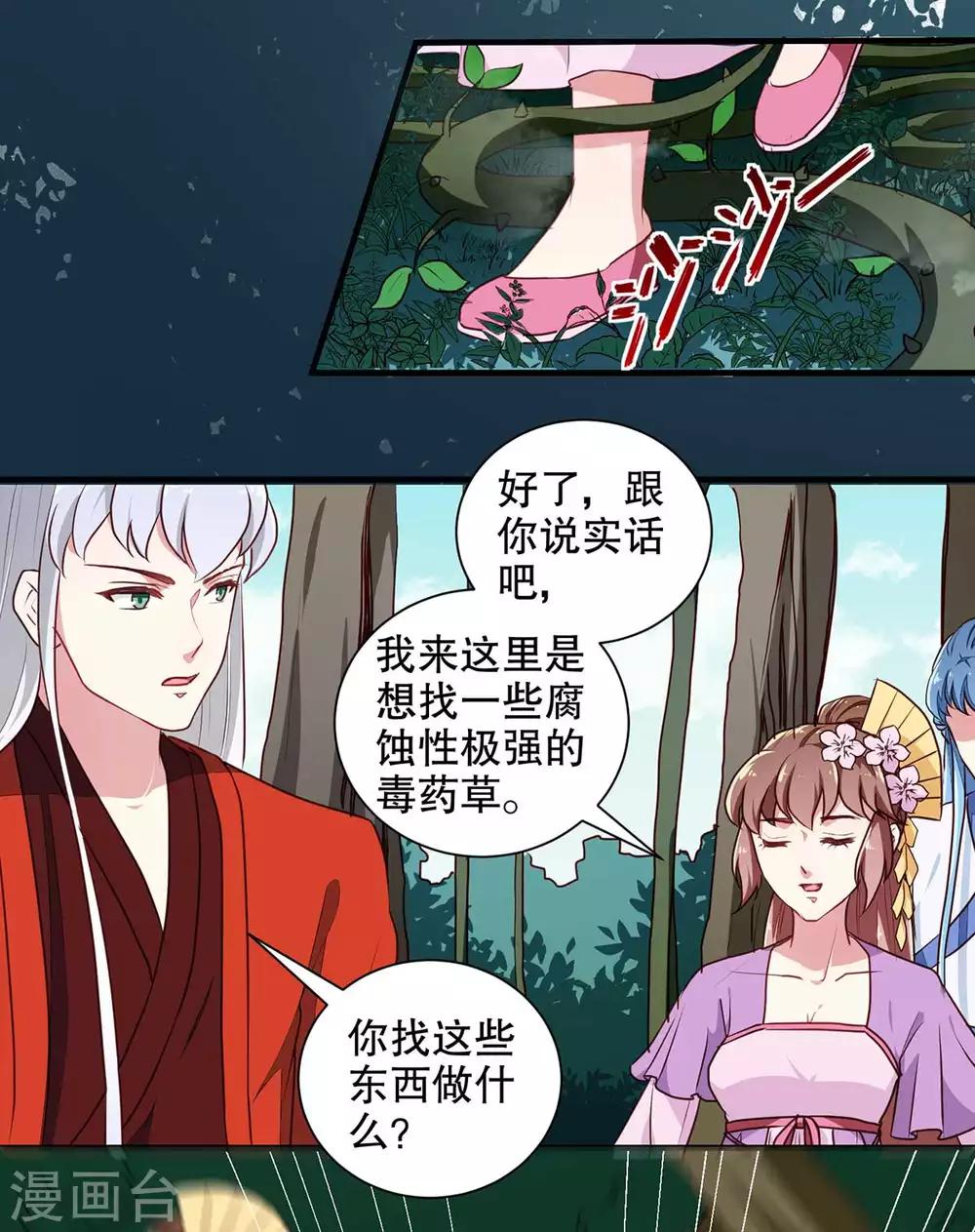 第196话 毒草库-第202话