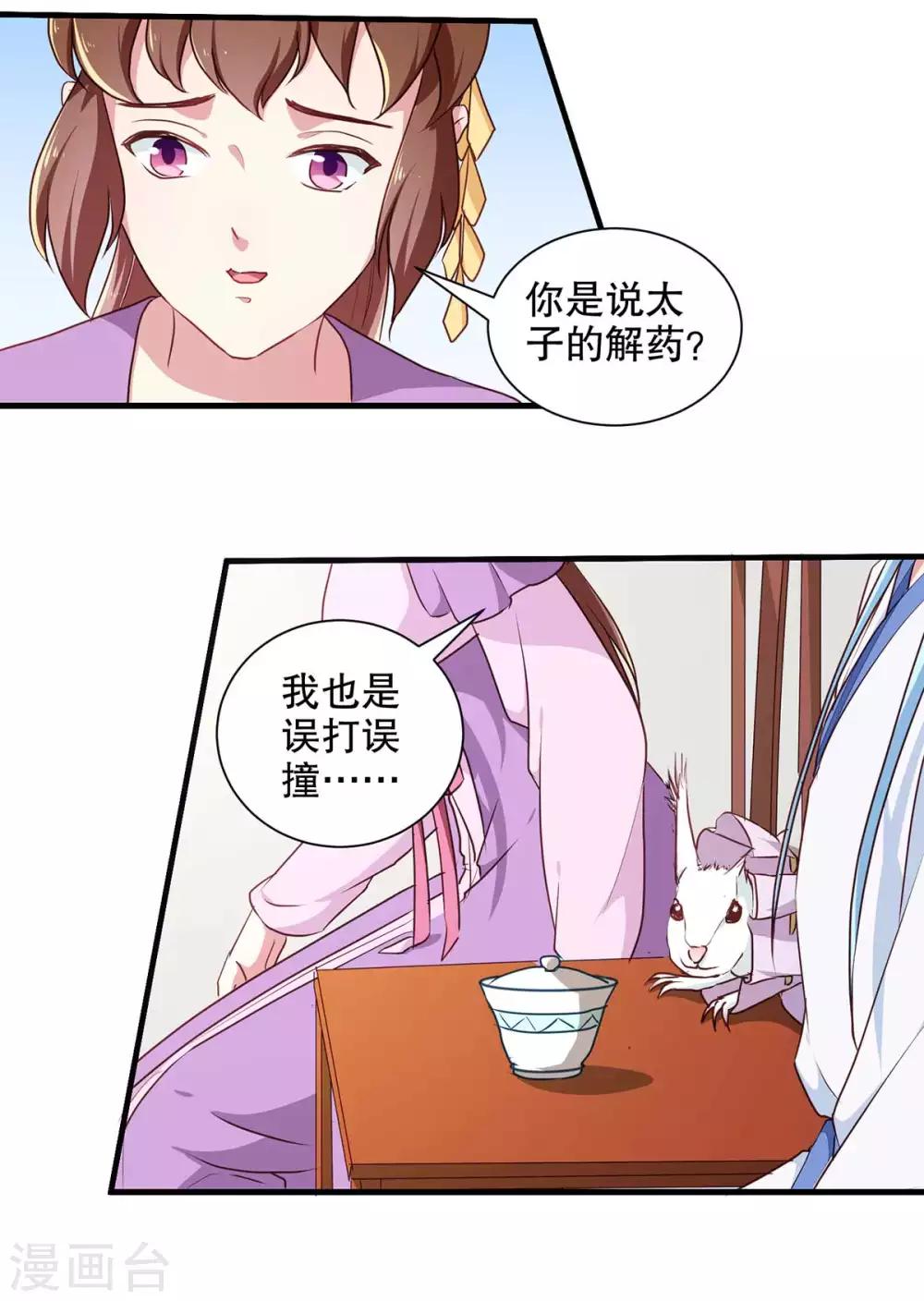 第196话 毒草库-第202话