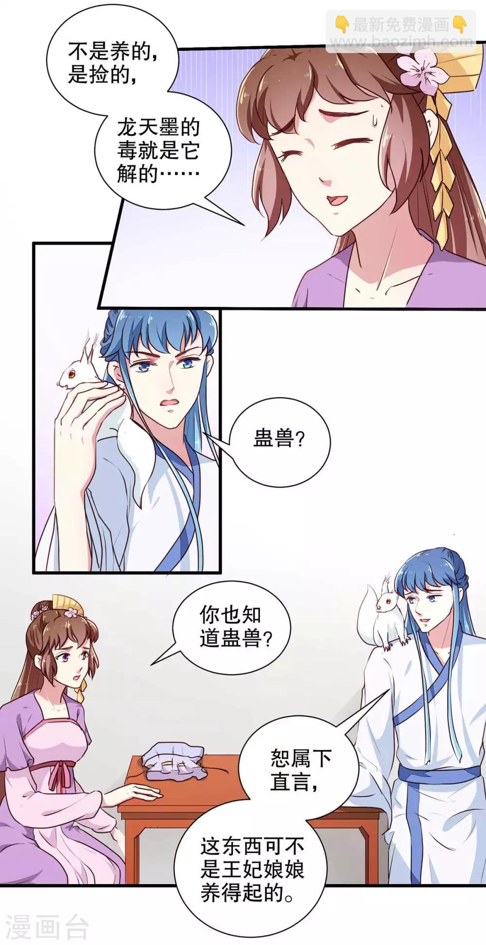 第196话 毒草库-第202话